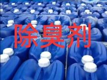 點(diǎn)擊查看詳細(xì)信息<br>標(biāo)題：垃圾站除臭劑 閱讀次數(shù)：1419